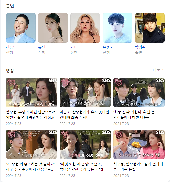 프로그램 신들린 연애 출연자 인스타그램 정보 프로그램 신들린 연애 출연자 인스타그램 정보